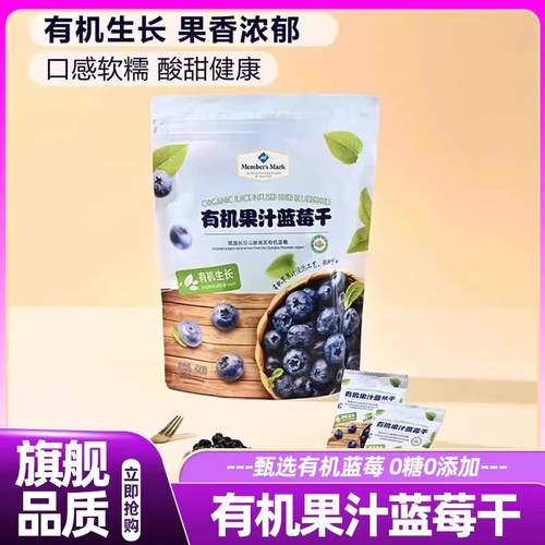 山姆有机蓝莓干高叶黄素果汁无添加儿童孕妇健康解馋零食会员正品