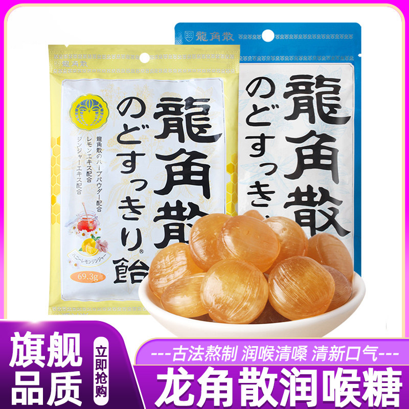 日本龙角散润喉糖送老师独立包装草本护嗓呵护教师节礼物原装正品图片