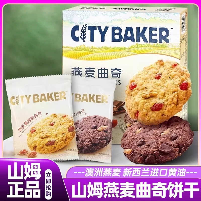 山姆直发燕麦曲奇蔓越莓黑巧曲奇饼干独立包装休闲零食早餐正品
