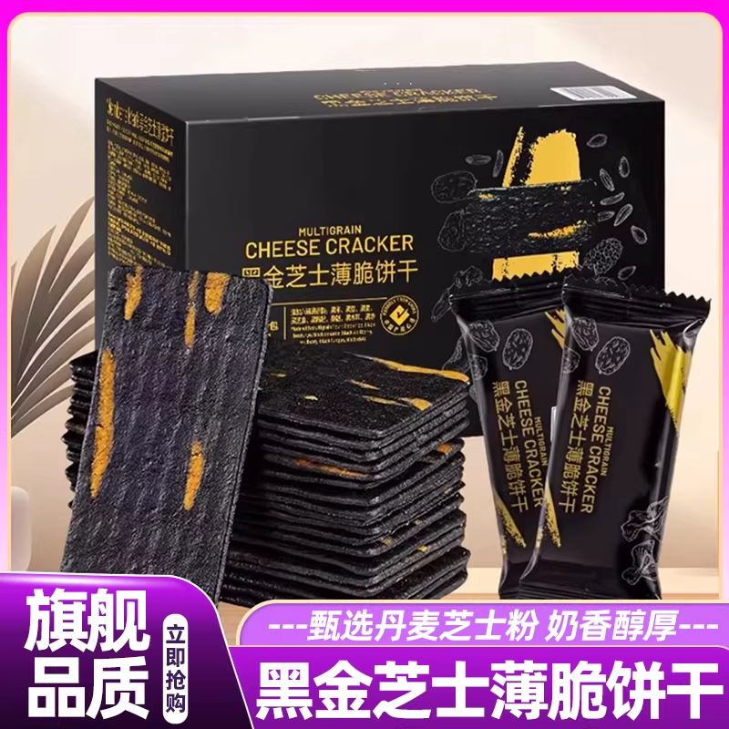 山姆黑金芝士薄脆饼干咸味芝士饼干高端零食会员超市正品代购