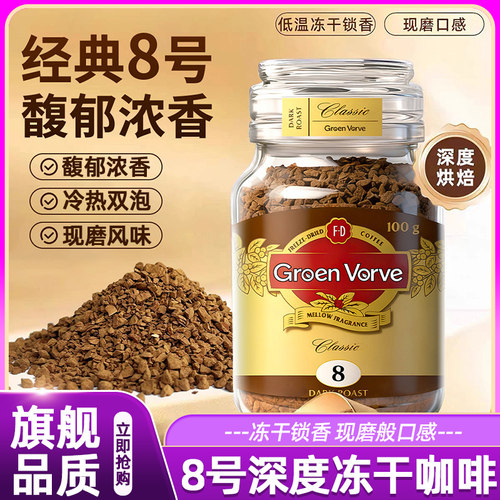 严选8号冻干咖啡深度烘培速溶咖啡粉美式黑咖啡冷热双泡醇厚黑巧