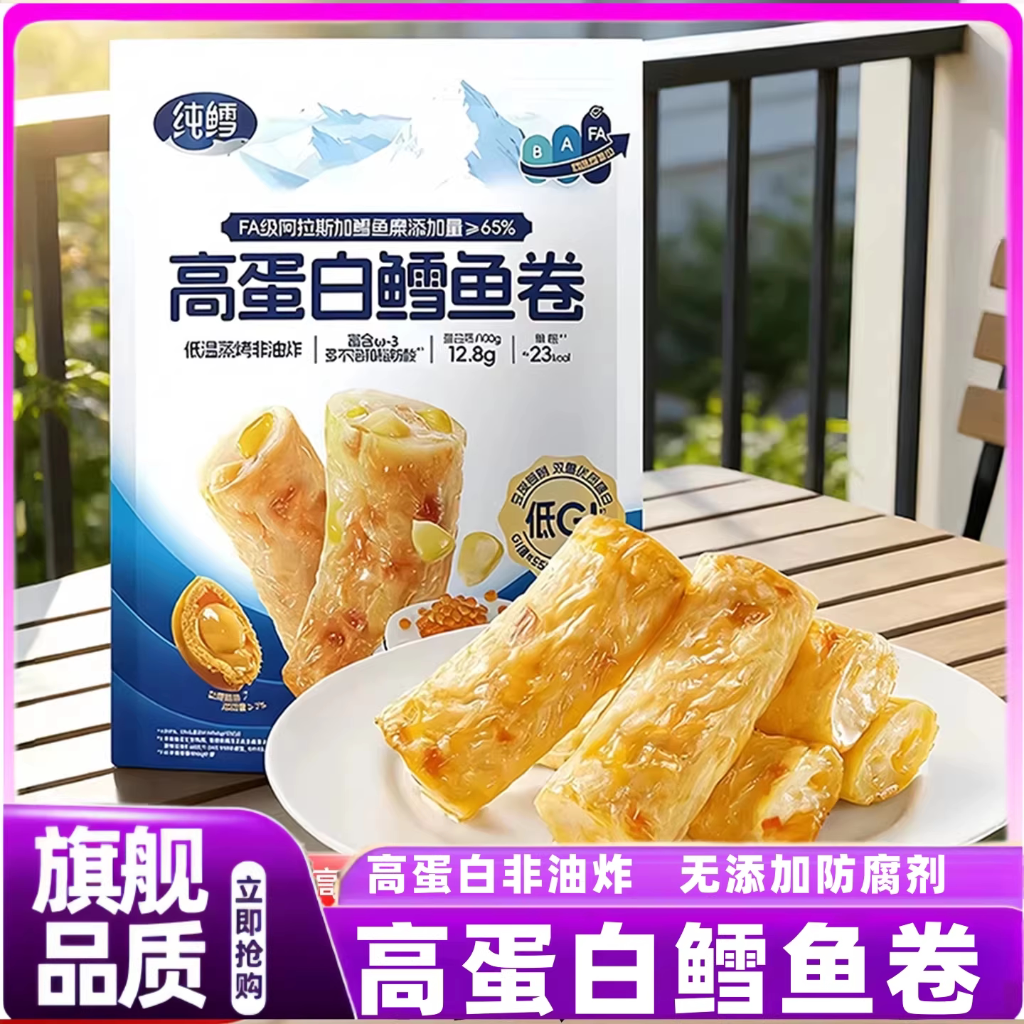 山姆纯鳕高蛋白鳕鱼卷即食非油炸休闲零食会员品牌店超市正品直发图片