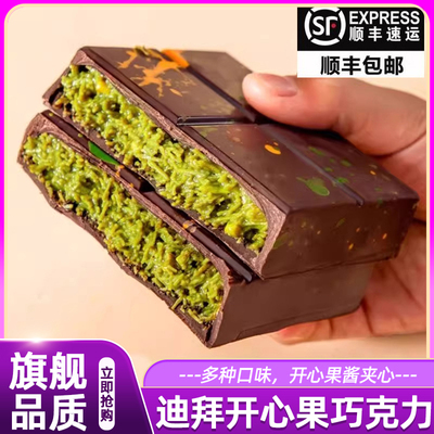 美山姆迪拜开心果巧克力正品迪拜风味手工制作满满馅料面追剧零食