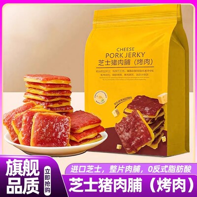 芝士猪肉脯炭烤肉原切大片0添加蜜汁猪肉干独立包装零食官方品牌