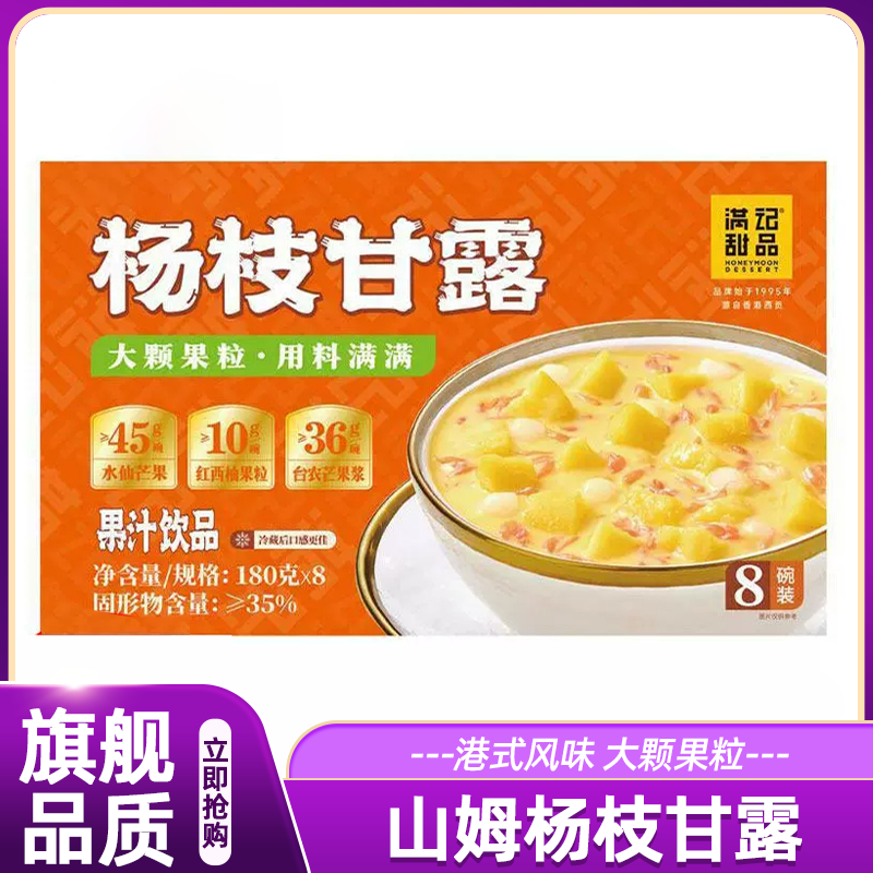 山姆杨枝甘露果汁饮品满记甜品即食西米露会员超市正品直发品牌店