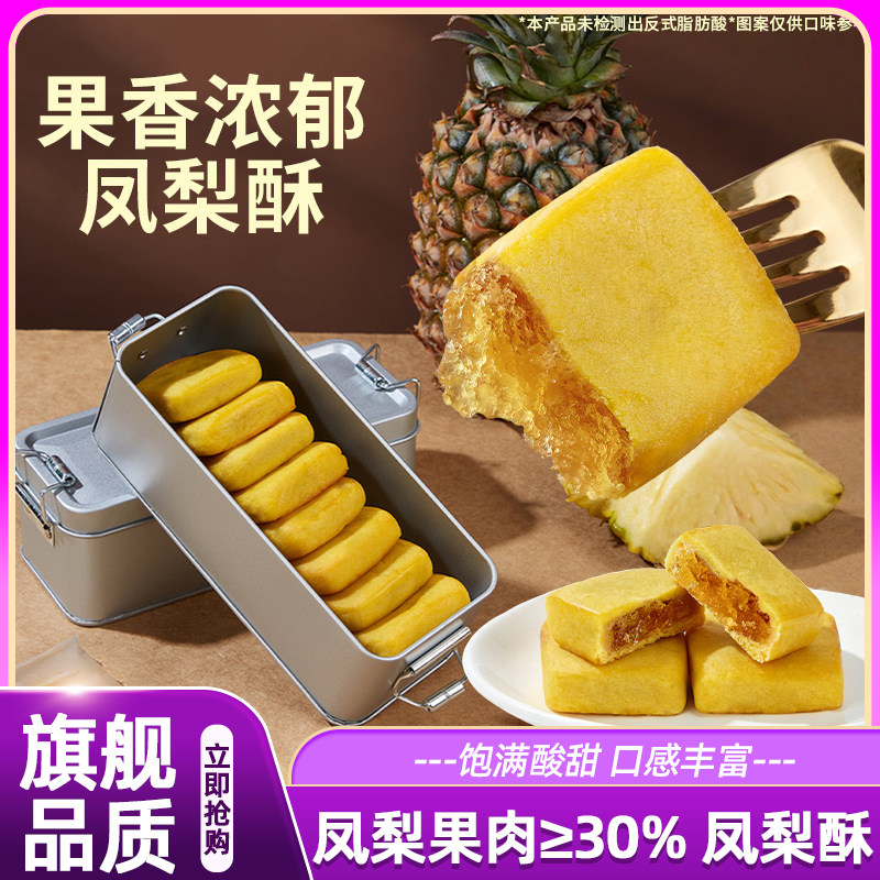 台湾风味凤梨酥下午茶糕点小吃点心正品解馋饱腹水果味追剧办公室