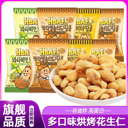 HBAF芭蜂蜂蜜黄油山葵味花生仁坚果炒货休闲零食品婚庆伴手礼追剧