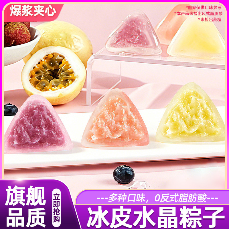 冰皮水晶粽子网红荔枝蓝莓百香果味冰粽即食甜味糕点追剧零嘴零食