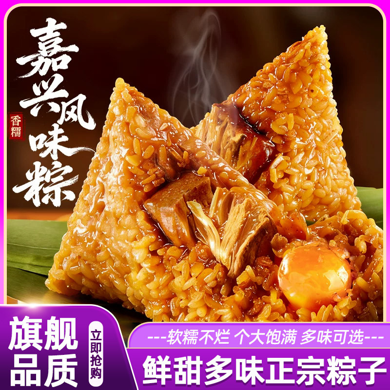 端午节粽子正宗经典蛋黄鲜肉蜜枣粽咸甜口板栗肉粽正品手工制作