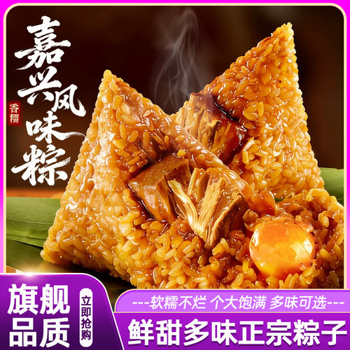端午节粽子正宗经典蛋黄鲜肉蜜枣粽咸甜口板栗肉粽正品手工制作