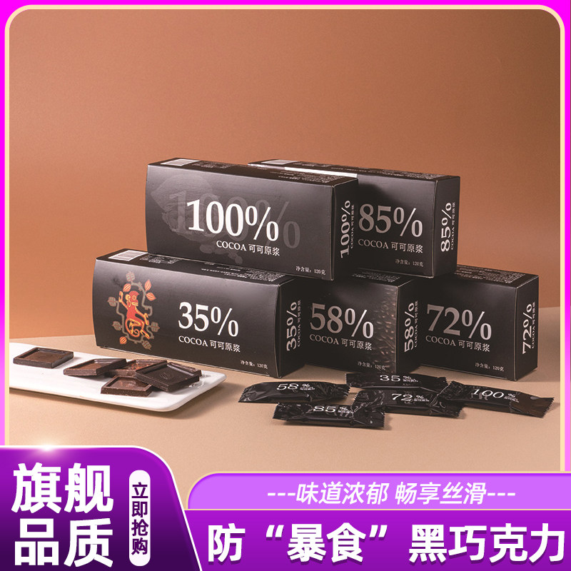 黑巧克力70以上零嘴正品纯苦黑巧可可脂健身伴侣100%休闲苦味解腻图片