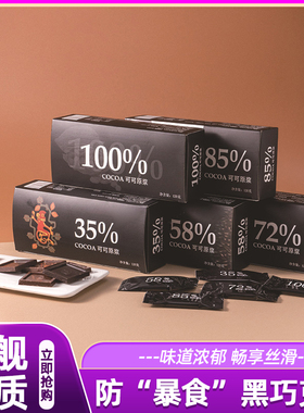 黑巧克力70以上零嘴正品纯苦黑巧可可脂健身伴侣100%休闲苦味解腻