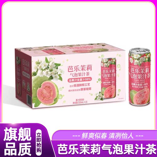 山姆芭乐茉莉气泡果汁茶清爽解暑饭后解腻饮料正品会员超市代购