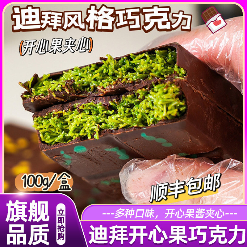 美山姆迪拜开心果巧克力正品迪拜风味手工制作满满馅料面追剧零食图片