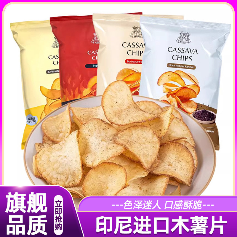 印尼进口热销莱纳木薯片大包黑胡椒烧烤辣味网红膨化休闲零食酥脆