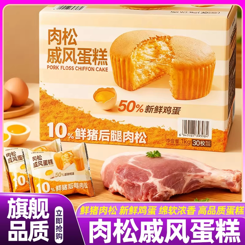 山姆肉松戚风蛋糕手撕面包早餐整箱下午茶点心零食超市正品直发