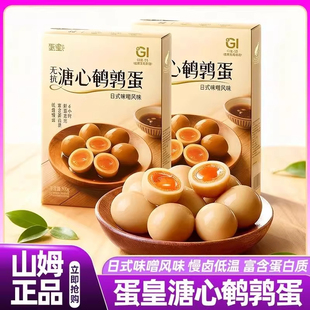 山姆溏心蛋无抗鹌鹑蛋日式味噌糖心蛋皇卤蛋休闲即食零食超市正品