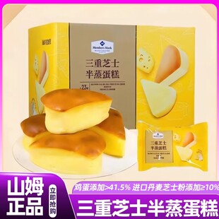 山姆三重芝士半蒸蛋糕甜品营养学生早餐面包整箱正品会员超市直发