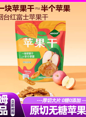 山姆苹果干厚切无添加糖可泡水果脯代餐果干零食会员超市正品直发