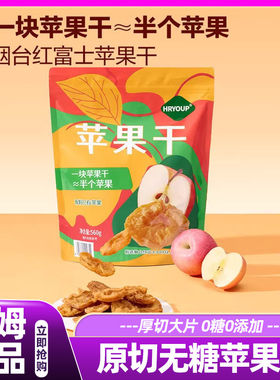 山姆厚切苹果干半颗苹果一片干