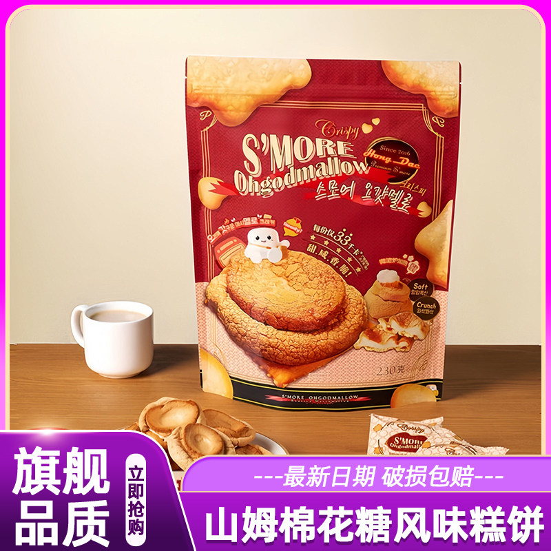 山姆烤棉花糖风味糕饼糕点韩国进口夹心儿童休闲解馋点心喜饼糕点