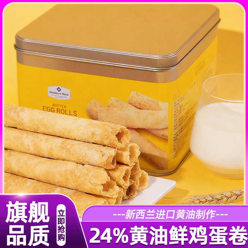 山姆24%黄油蛋卷608g鲜鸡蛋卷铁盒装酥脆下午茶进口黄油超市零食