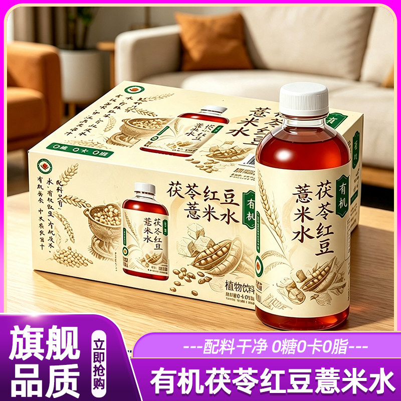 山姆代购有机茯苓红豆薏米水0糖0卡0脂无添加植物饮料会员超市图片