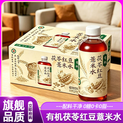 山姆代购有机茯苓红豆薏米水0糖0卡0脂无添加植物饮料会员超市