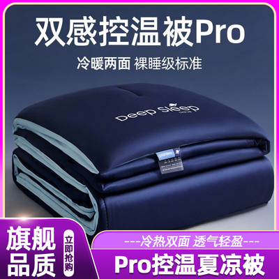 夏凉被Pro四季控温深睡被薄被芯朵亚之星春秋被可机洗四季通用被