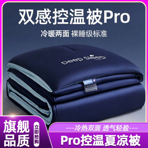 夏凉被Pro四季控温深睡被薄被芯朵亚之星春秋被可机洗四季通用被