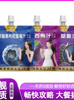 生和堂黑枸杞蓝莓汁酸枣仁桑葚汁益生元西梅汁便携装果汁饮品饮料
