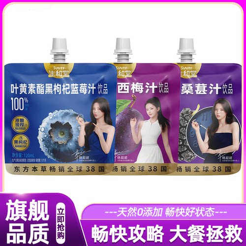 生和堂黑枸杞蓝莓汁酸枣仁桑葚汁益生元西梅汁便携装果汁饮品饮料