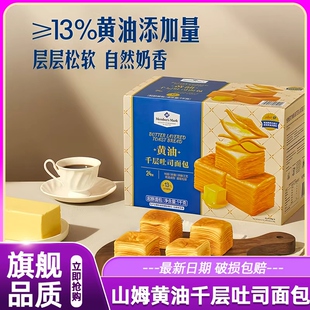山姆黄油千层吐司面包整箱新鲜手撕儿童早餐独立小包装会员正品