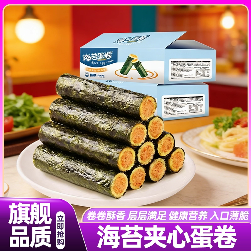 海苔肉松蛋卷夹心蛋卷酥脆肉松咸蛋黄儿童休闲健康办公室休闲零食