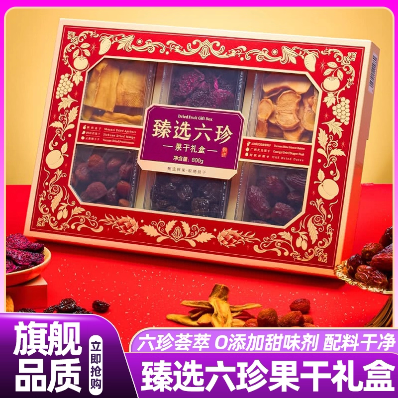 山姆臻选六珍果干礼盒过年送礼年货零食长辈会员超市正品代购必买
