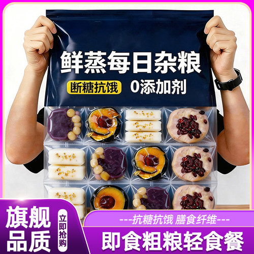 即食0脂轻卡南瓜紫薯杂粮早餐
