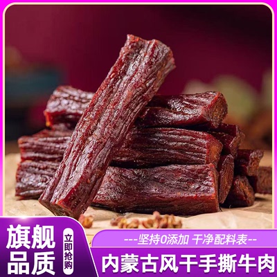 内蒙风干牛肉干100%鲜肉无添加