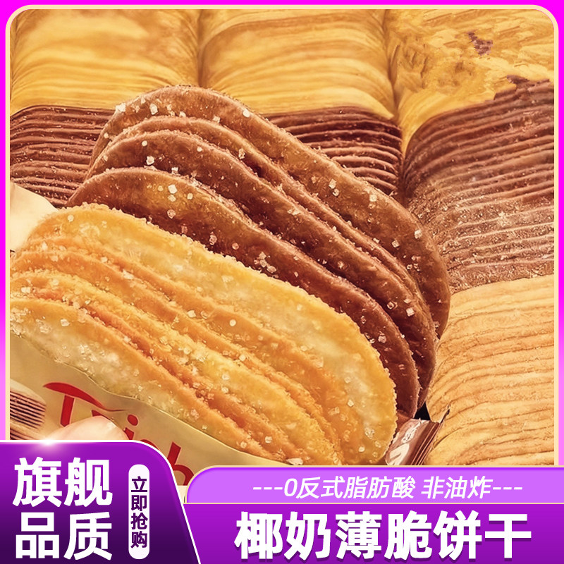 椰奶薄脆饼干单独小包装整箱早餐吃的网红零食小吃休闲食品办公室