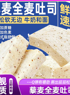 藜麦无边厚切吐司低脂代餐