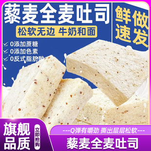 藜麦无边厚切吐司面包早餐健身全麦面包低脂低糖代餐粗粮饱腹零食