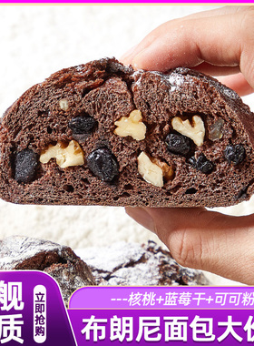 巧克力布朗尼面包早餐代餐全麦欧包坚果夹心零食休闲食品小吃正品