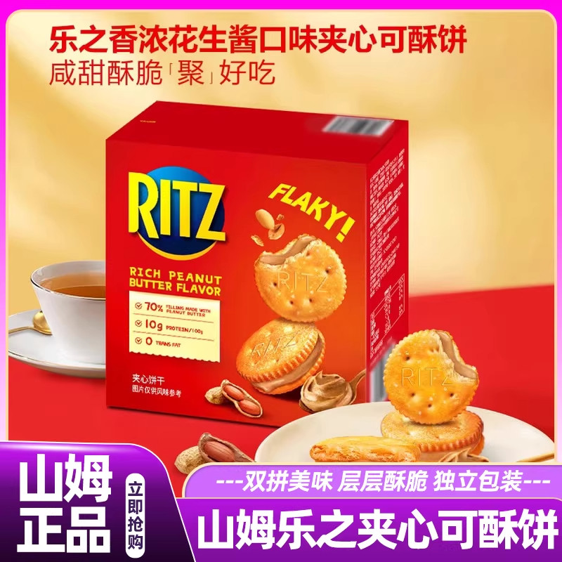 山姆花生酱夹心香酥饼723g直发休闲下午茶乐之香零食饼干聚会送礼