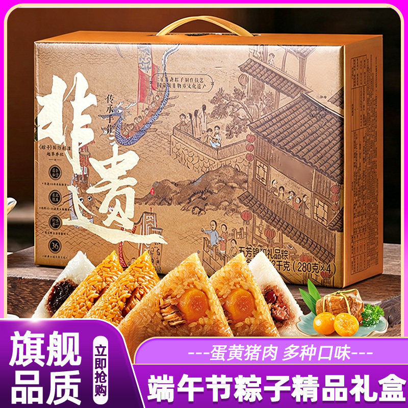 粽子礼盒装棕子肉粽素粽子嘉兴特产风味端午节礼品送礼蛋黄肉粽