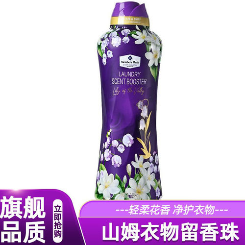 山姆风铃海韵衣物留香珠柔顺防静电持久留香清新大瓶正品超市代购