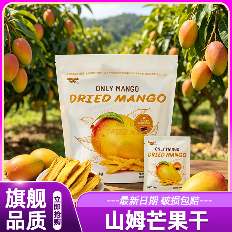 山姆芒果干泰国进口独立装代购无添加纯果干上班追剧休闲解馋零食