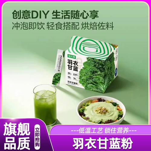 山姆羽衣甘蓝青汁粉营养冲饮