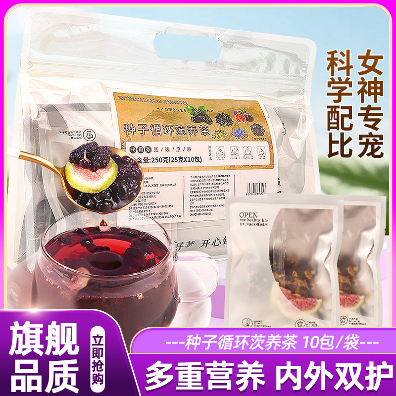 亚麻籽黄体酮茶种循环子养雌茶无花果黑豆黑枸杞桑葚茶养生茶茨养