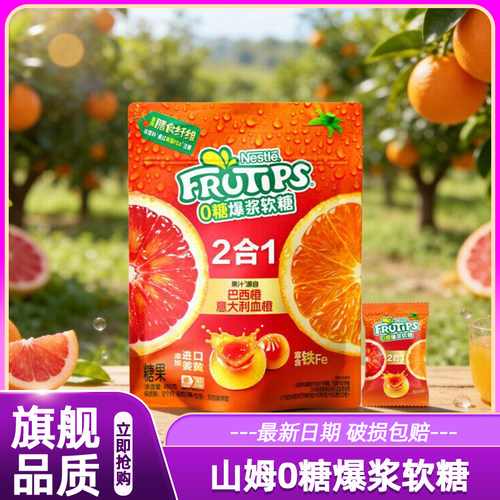 山姆爆浆软糖0糖水果汁夹心血橙味网红休闲独立包装零食480g代购