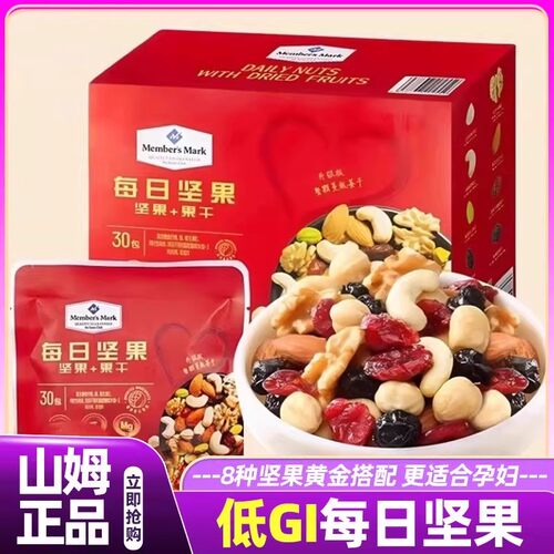 山姆每日坚果礼盒装900g混合坚果低GI健康0添加儿童老人孕妇零食