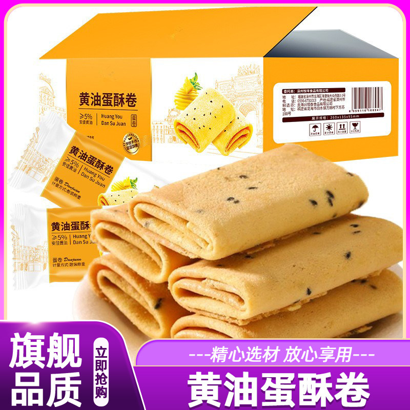 黄油蛋卷蛋黄酥单独包装下午茶点心礼盒办公室零食伴手礼物特产吃图片